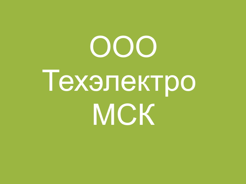 Техэлектро мск. Теплекс Заволжье. ООО завод Теплекс официальный сайт. Компания "Альт  эко". ООО Теплекс Заволжье официальный сайт.